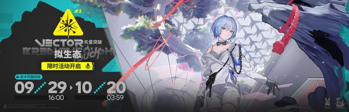 明日方舟 矢量突破#3「拟生态」开启日攻略:定向甄选自选 3 人与 17 天突破里程碑冲级规划
